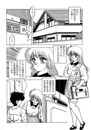 秘密の更衣室 - Page 8