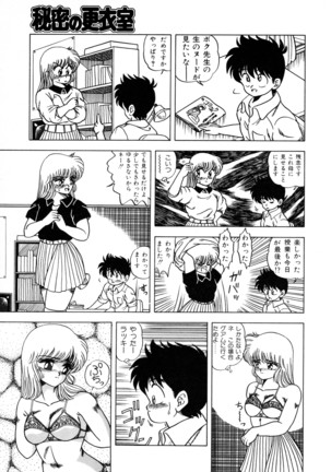 秘密の更衣室 Page #11