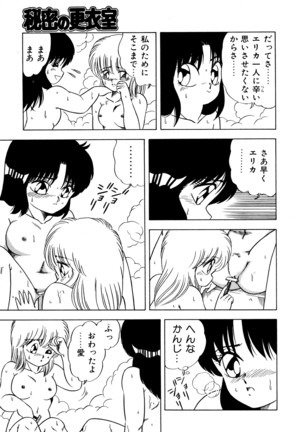 秘密の更衣室 Page #145