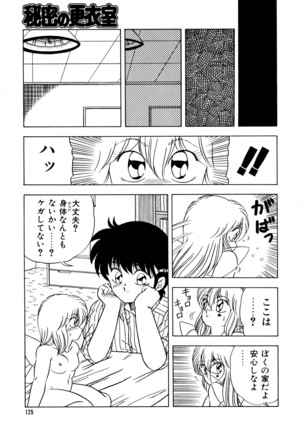 秘密の更衣室 Page #129