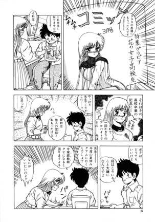 秘密の更衣室 Page #10