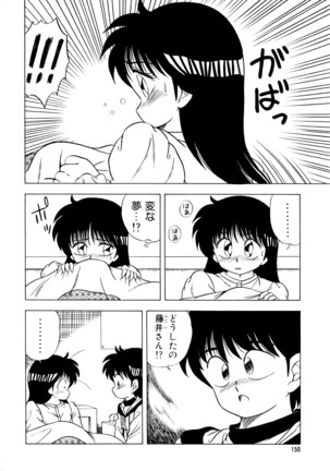 秘密の更衣室 - Page 154