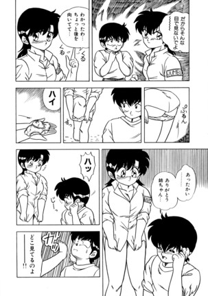 秘密の更衣室 Page #44