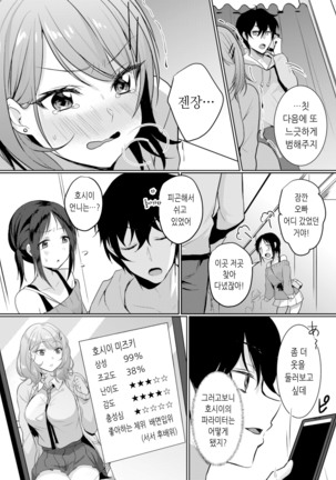 生イキJKに中●し調教～めちゃくちゃに突いて、奥の方に出してあげるね 8 Page #4