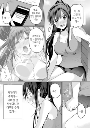 生イキJKに中●し調教～めちゃくちゃに突いて、奥の方に出してあげるね 8 Page #7