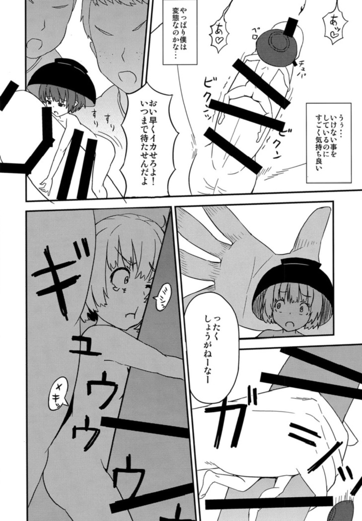 Koitsura Atama ga Okashi ze