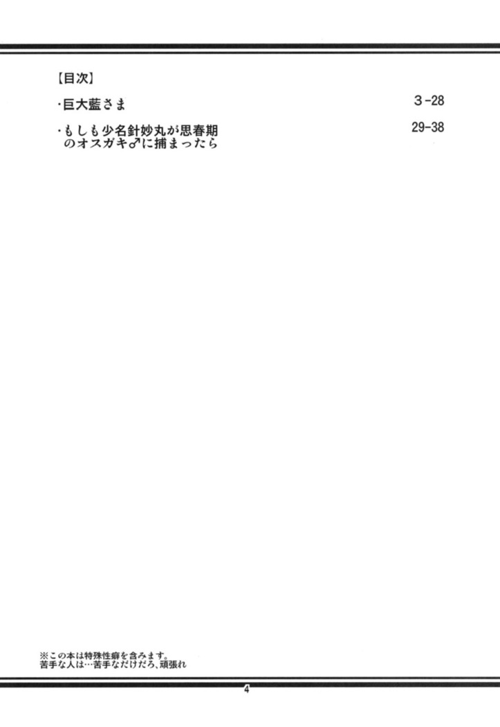 Koitsura Atama ga Okashi ze