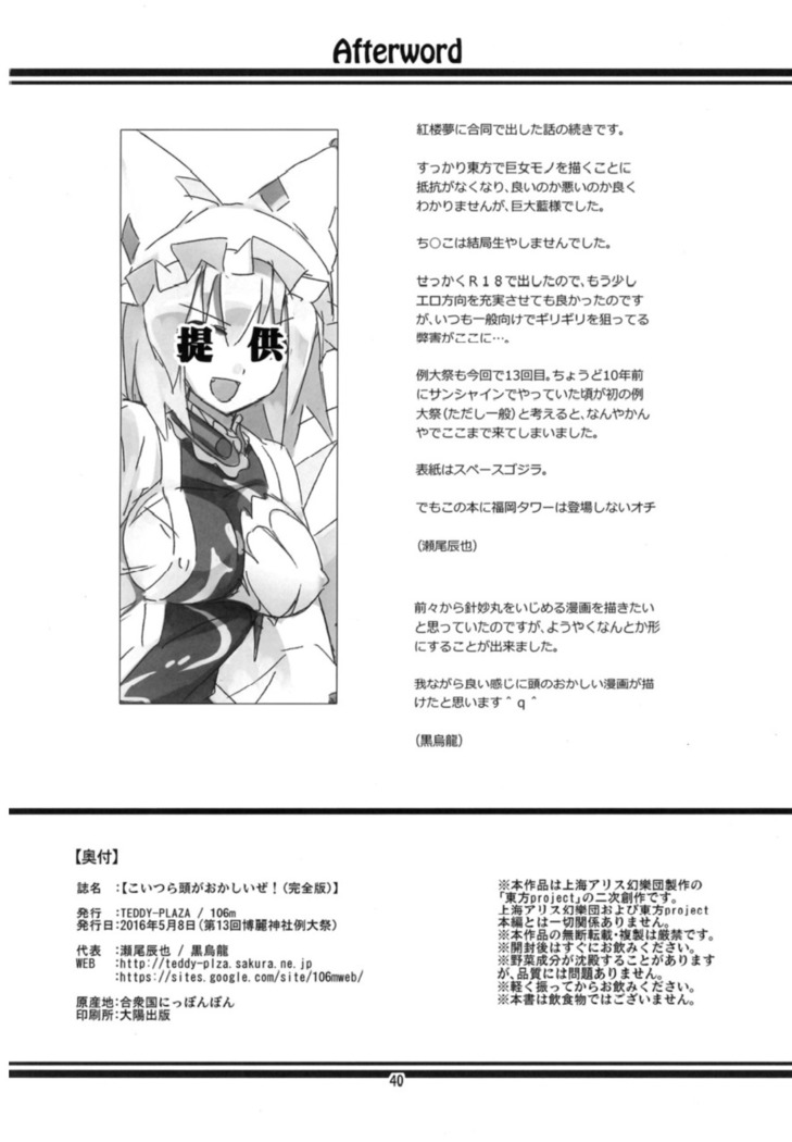 Koitsura Atama ga Okashi ze