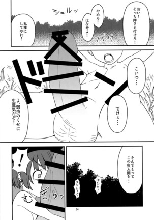 Koitsura Atama ga Okashi ze Page #33