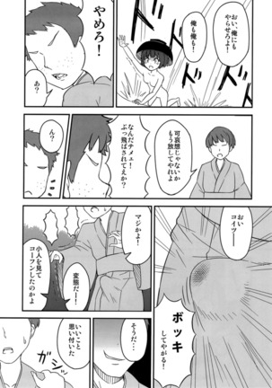 Koitsura Atama ga Okashi ze Page #32