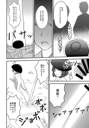 Koitsura Atama ga Okashi ze Page #31
