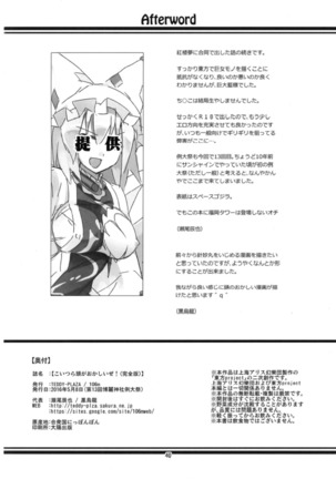 Koitsura Atama ga Okashi ze Page #39
