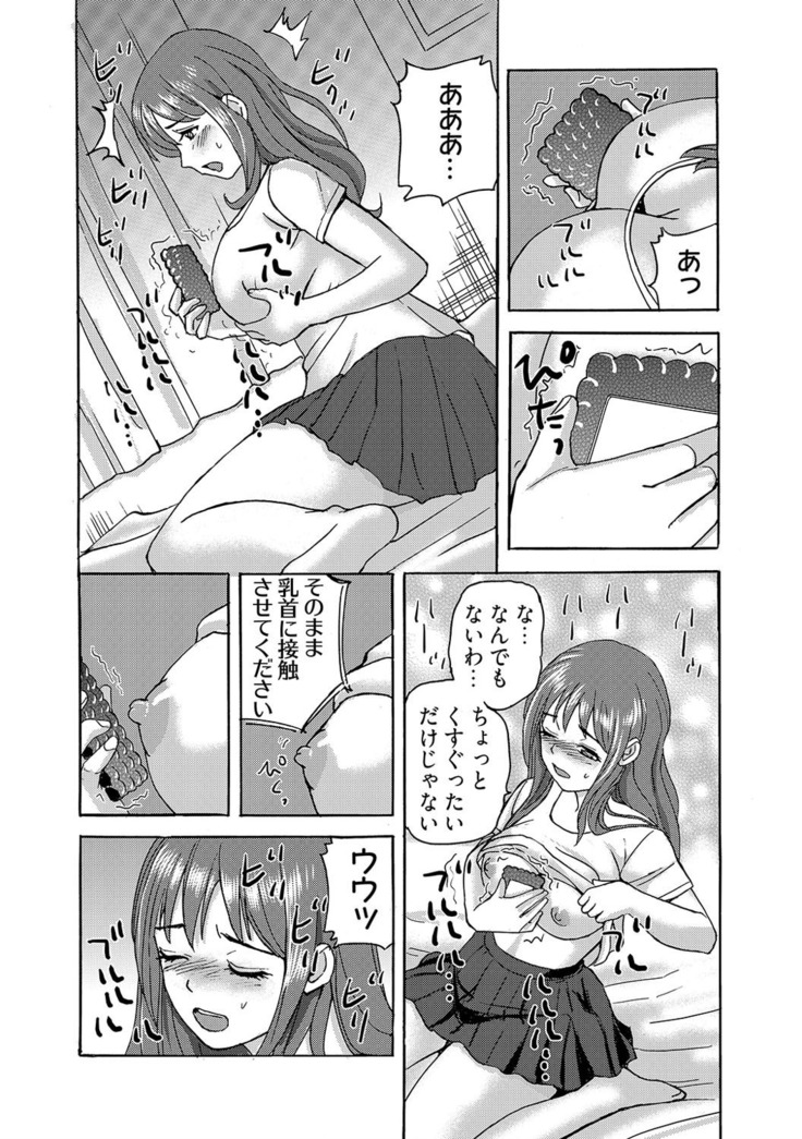 ヤレちゃう！絶倫アプリ -SNSで公開生調教された女 1巻