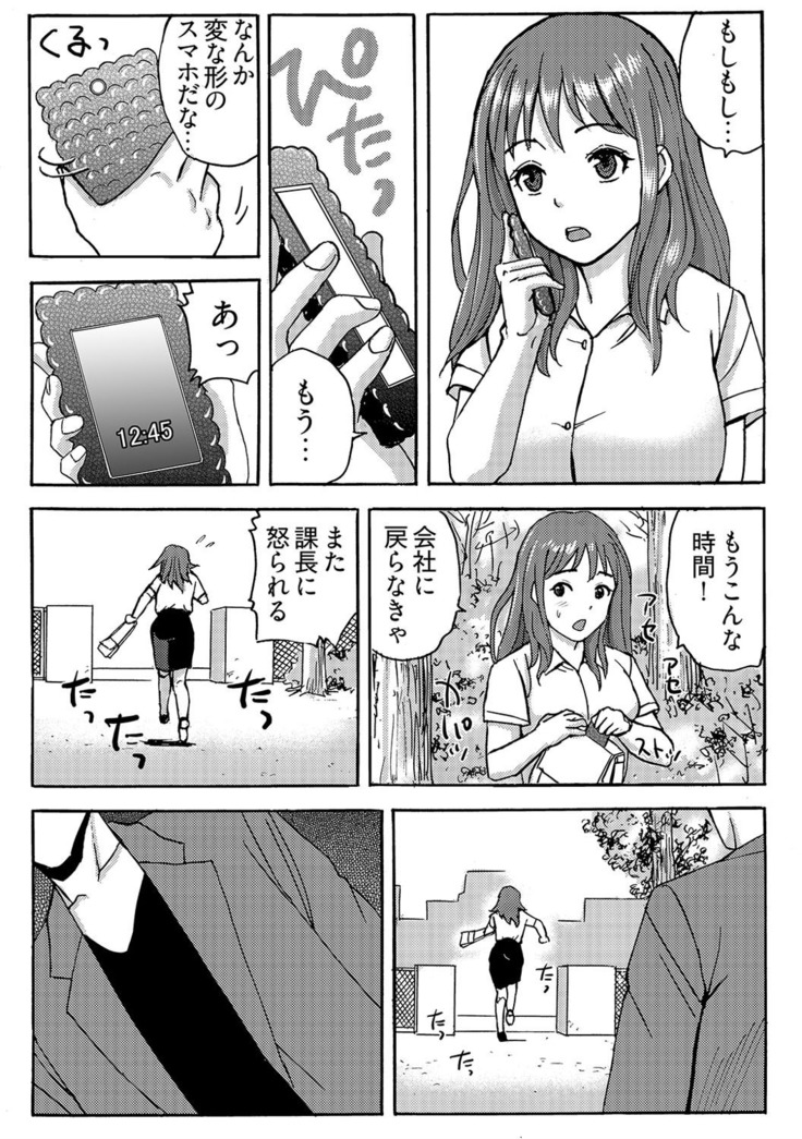 ヤレちゃう！絶倫アプリ -SNSで公開生調教された女 1巻