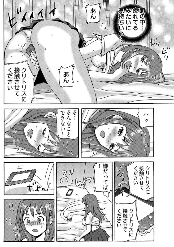 ヤレちゃう！絶倫アプリ -SNSで公開生調教された女 1巻