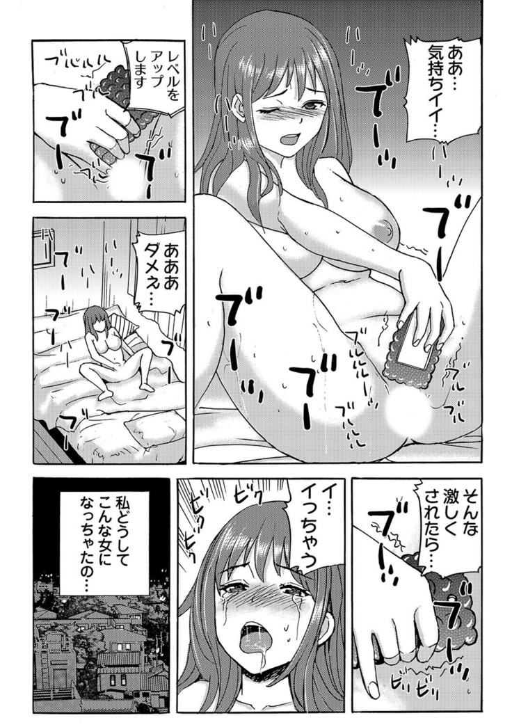 ヤレちゃう！絶倫アプリ -SNSで公開生調教された女 1巻