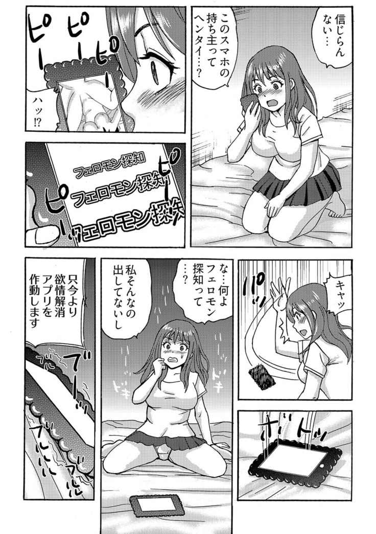 ヤレちゃう！絶倫アプリ -SNSで公開生調教された女 1巻