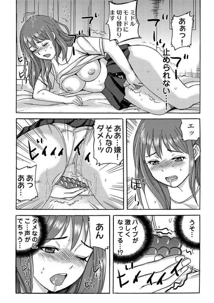 ヤレちゃう！絶倫アプリ -SNSで公開生調教された女 1巻