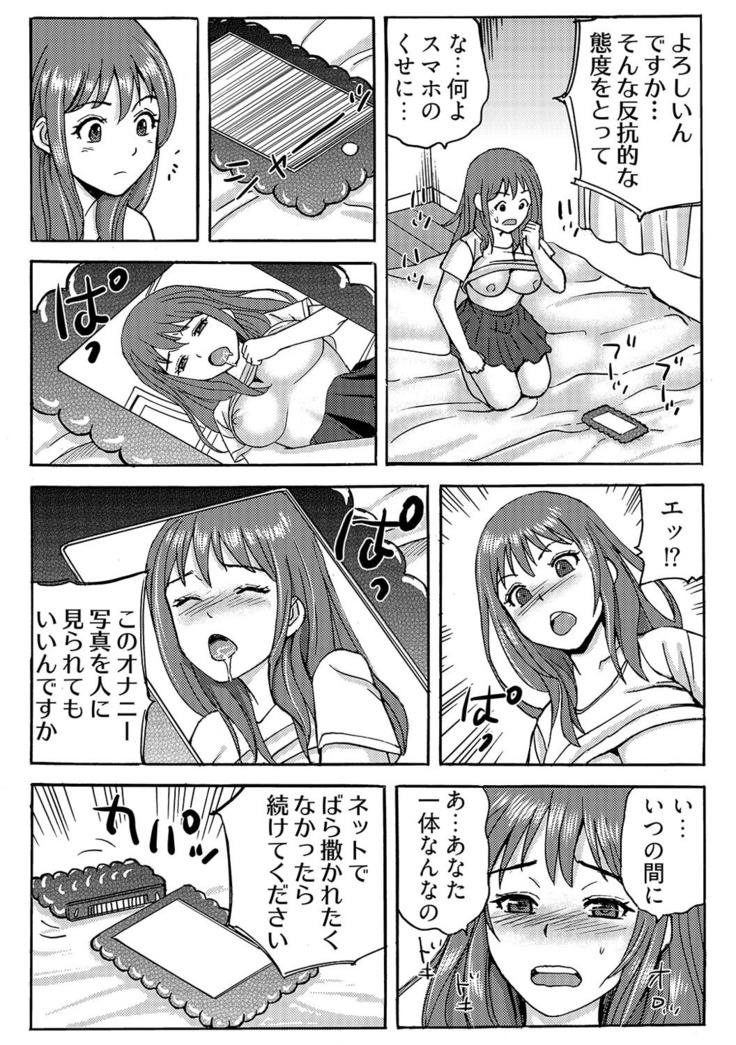 ヤレちゃう！絶倫アプリ -SNSで公開生調教された女 1巻
