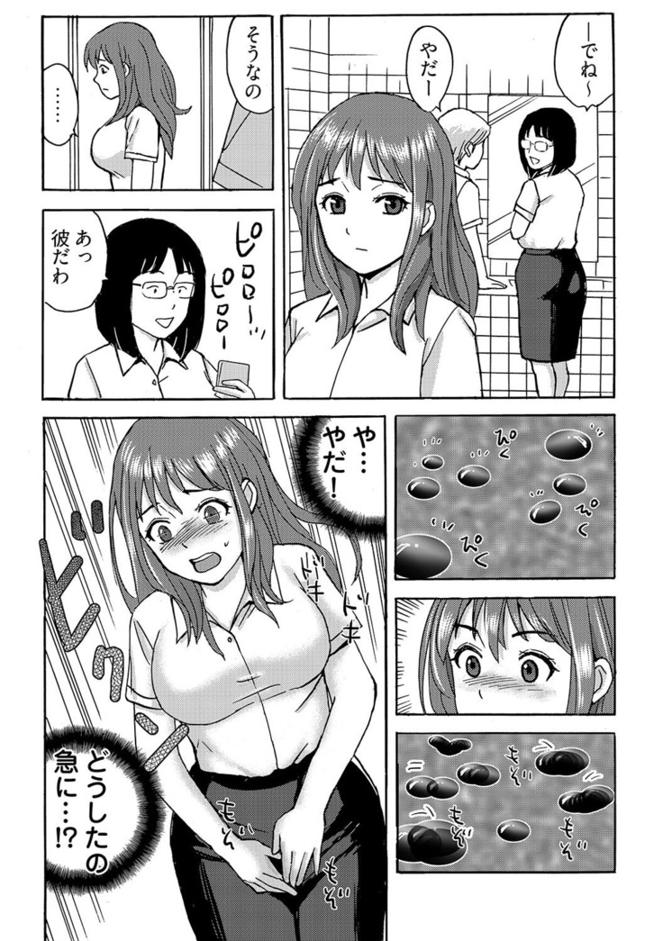 ヤレちゃう！絶倫アプリ -SNSで公開生調教された女 1巻