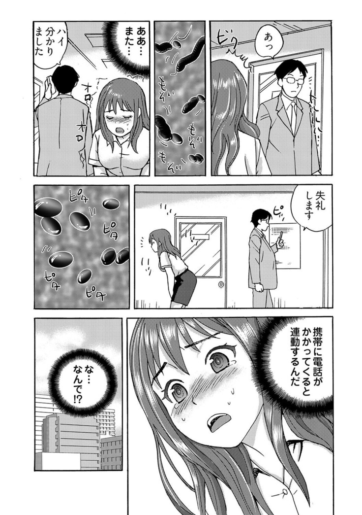 ヤレちゃう！絶倫アプリ -SNSで公開生調教された女 1巻