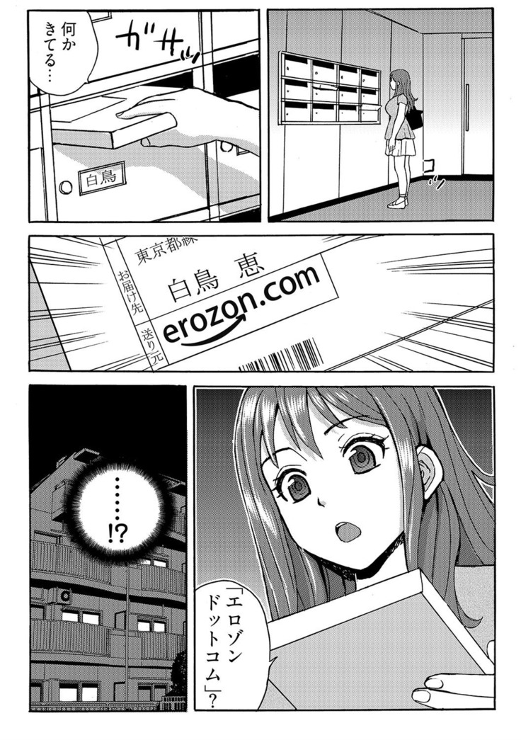 ヤレちゃう！絶倫アプリ -SNSで公開生調教された女 1巻