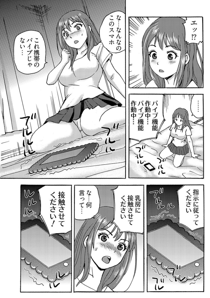 ヤレちゃう！絶倫アプリ -SNSで公開生調教された女 1巻