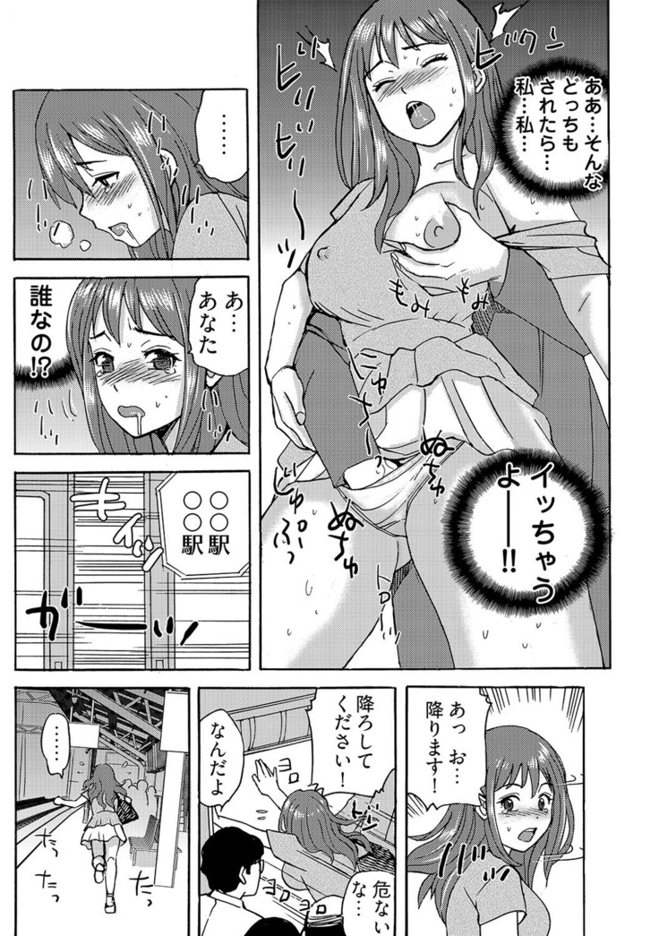 ヤレちゃう！絶倫アプリ -SNSで公開生調教された女 1巻