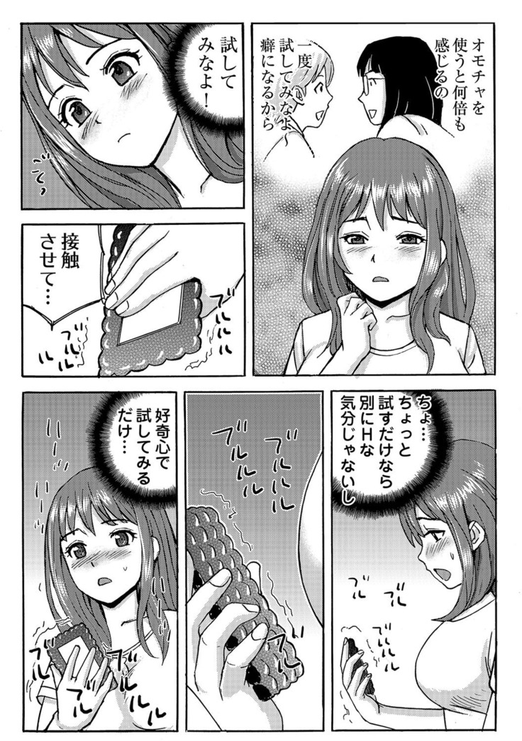ヤレちゃう！絶倫アプリ -SNSで公開生調教された女 1巻