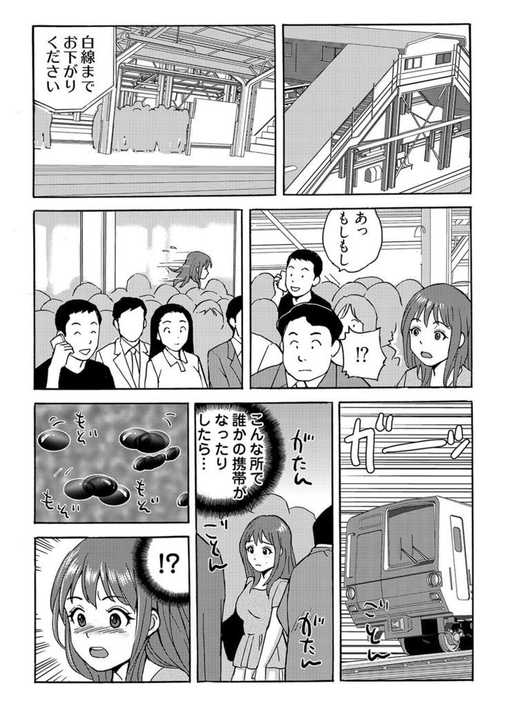 ヤレちゃう！絶倫アプリ -SNSで公開生調教された女 1巻