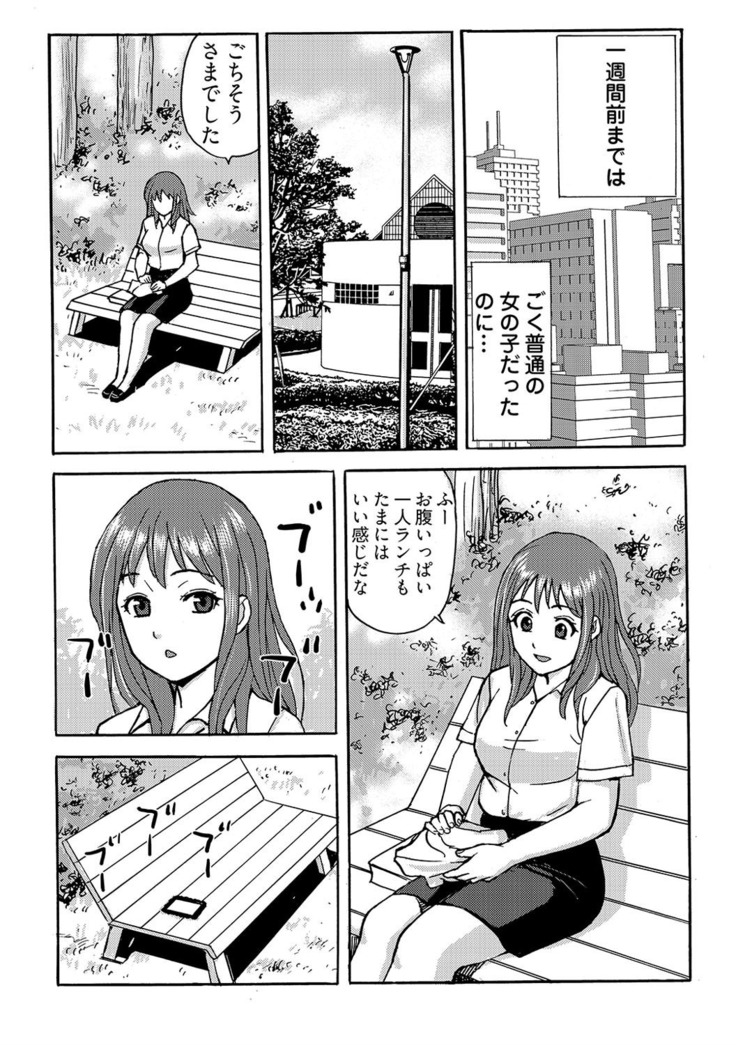 ヤレちゃう！絶倫アプリ -SNSで公開生調教された女 1巻