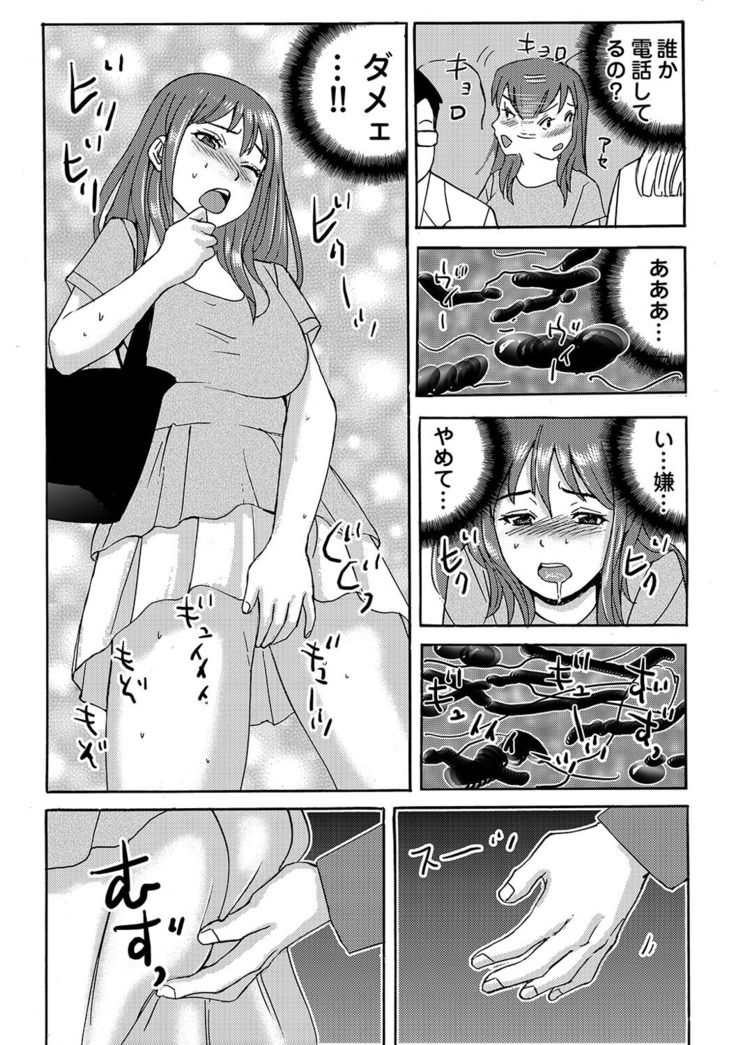 ヤレちゃう！絶倫アプリ -SNSで公開生調教された女 1巻