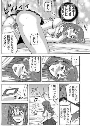 ヤレちゃう！絶倫アプリ -SNSで公開生調教された女 1巻 Page #19