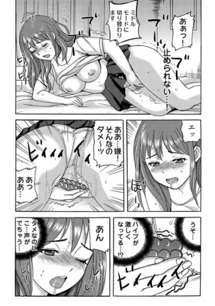 ヤレちゃう！絶倫アプリ -SNSで公開生調教された女 1巻 Page #18