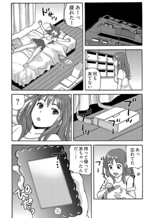 ヤレちゃう！絶倫アプリ -SNSで公開生調教された女 1巻 - Page 10