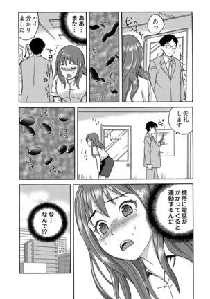 ヤレちゃう！絶倫アプリ -SNSで公開生調教された女 1巻 Page #30