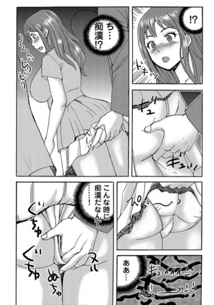 ヤレちゃう！絶倫アプリ -SNSで公開生調教された女 1巻 Page #33