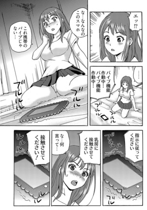 ヤレちゃう！絶倫アプリ -SNSで公開生調教された女 1巻 Page #13