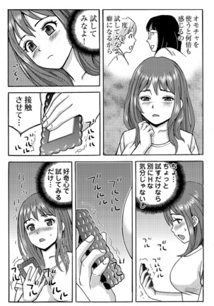 ヤレちゃう！絶倫アプリ -SNSで公開生調教された女 1巻 Page #14