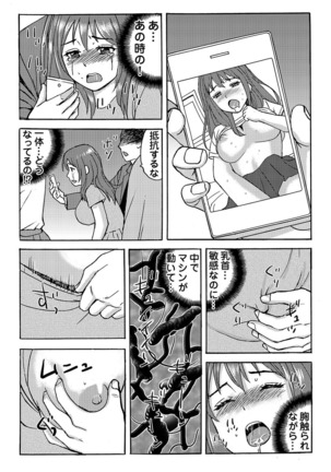 ヤレちゃう！絶倫アプリ -SNSで公開生調教された女 1巻 Page #35