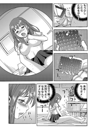 ヤレちゃう！絶倫アプリ -SNSで公開生調教された女 1巻 - Page 17