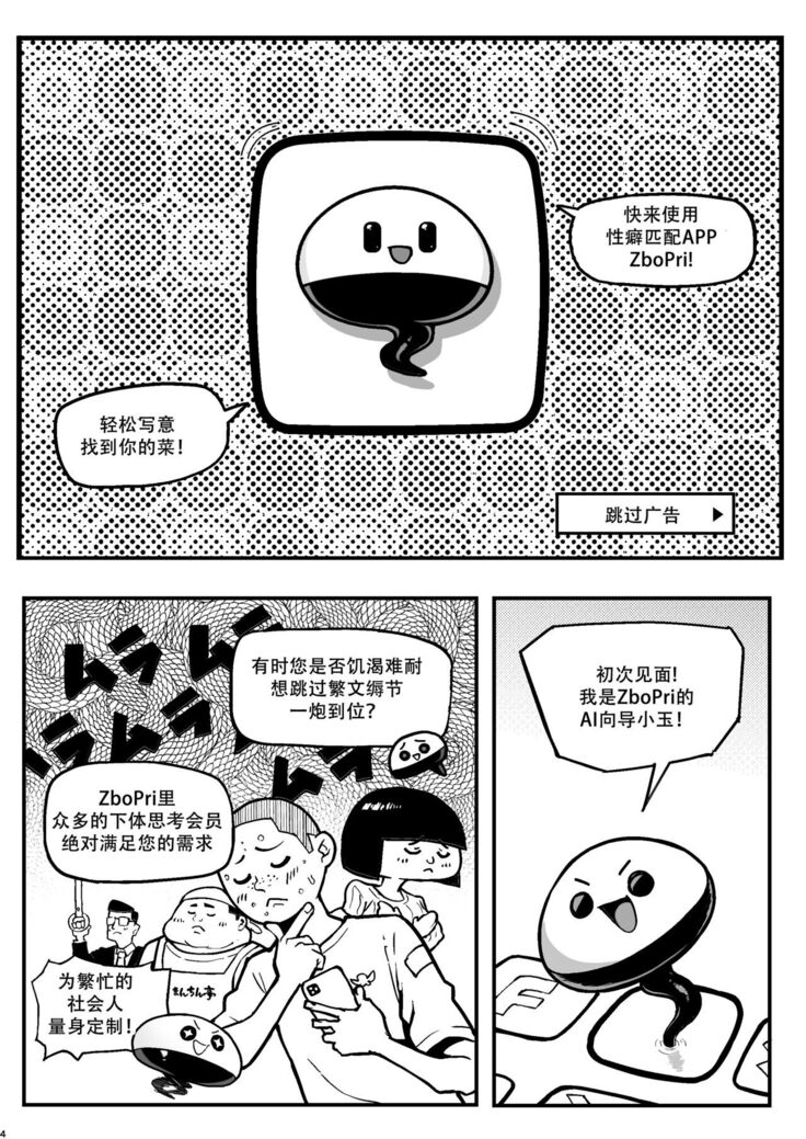 Seiheki Matching Appli Zubopuri