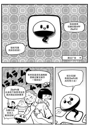 Seiheki Matching Appli Zubopuri Page #4