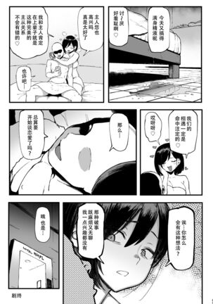 Seiheki Matching Appli Zubopuri Page #43