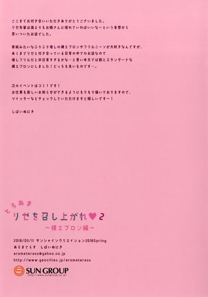 Toroama Rize o Meshiagare 2 ~Hadaka Apron Hen~ - Page 15