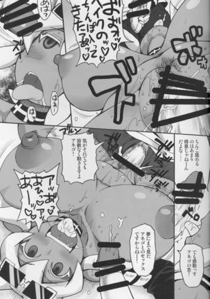 Nekoneko Fight 3sarame Page #19