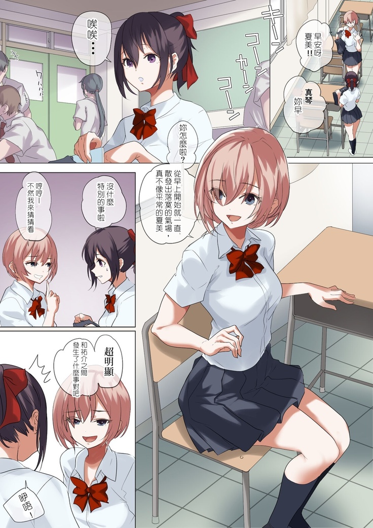 俺の自慢の彼女です