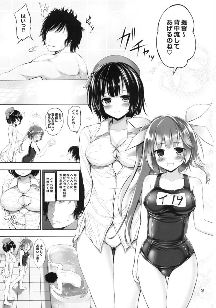 Takao-san to I-19-chan to Bath Time!