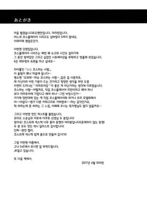 ○○ no Cosplay no Hito. Page #16
