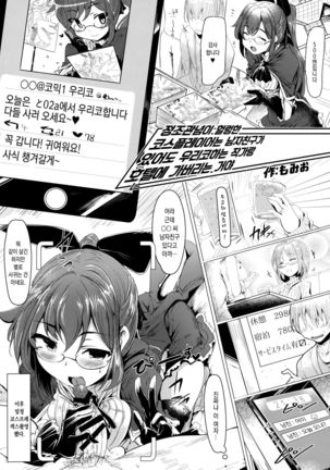 ○○ no Cosplay no Hito. Page #14